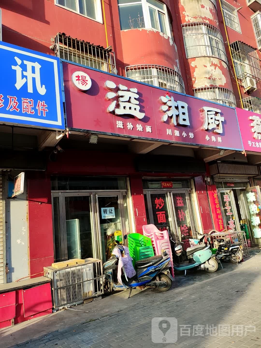 溢湘厨