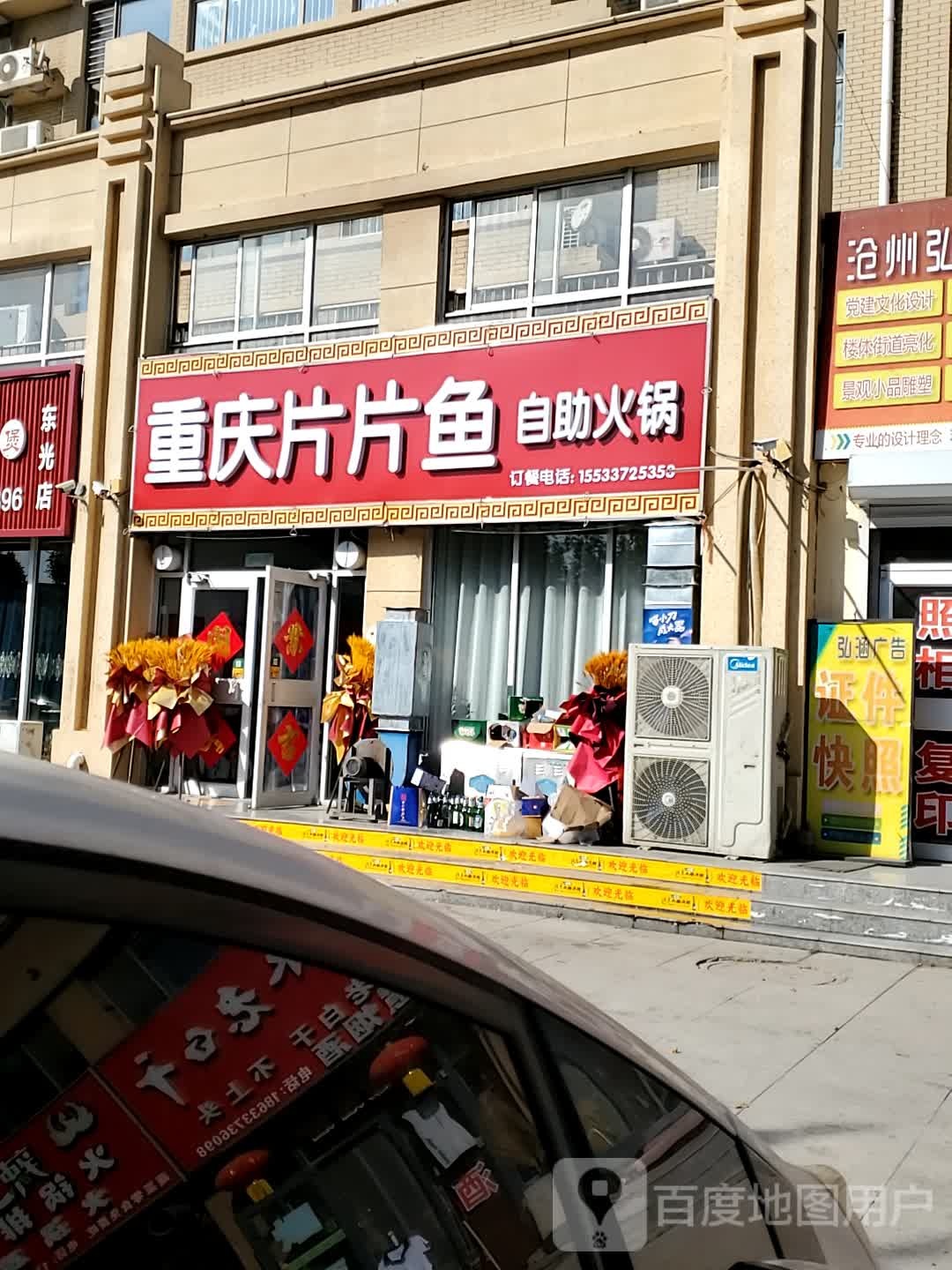 重庆片片鱼自助火锅(东兴北苑店)