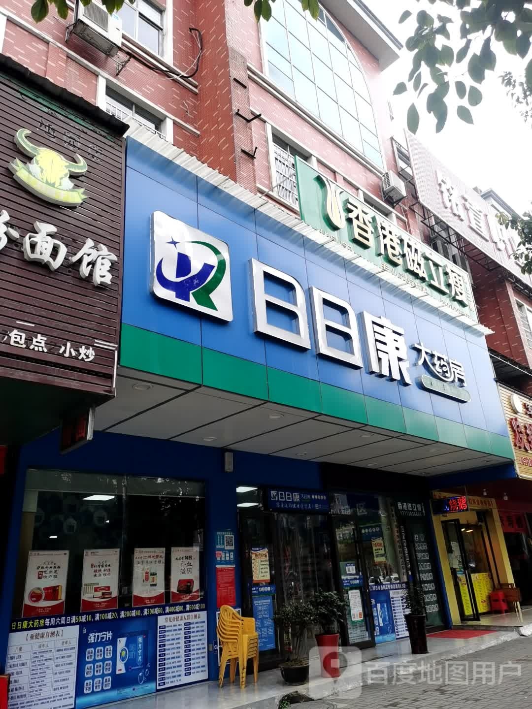 。香港磁立瘦减肥养生(邛崃店)