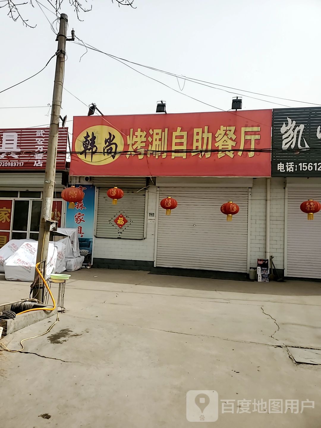 韩尚烤涮自助厅(武安双马店)