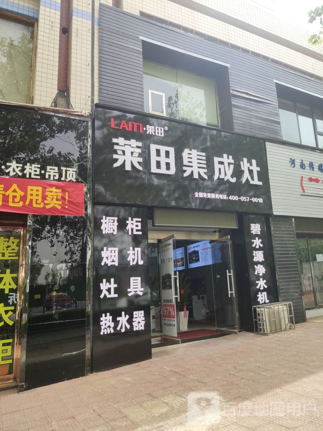 巩义市莱田集成灶(建设路店)