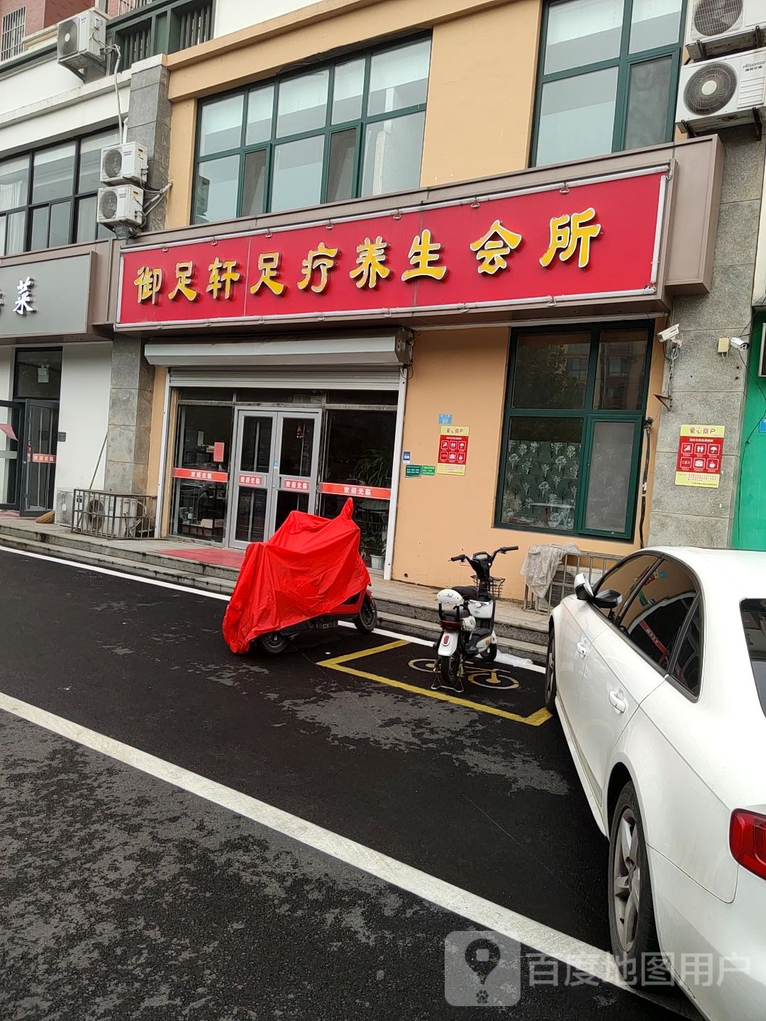 御足轩足疗养生会所(青岛胶州市)