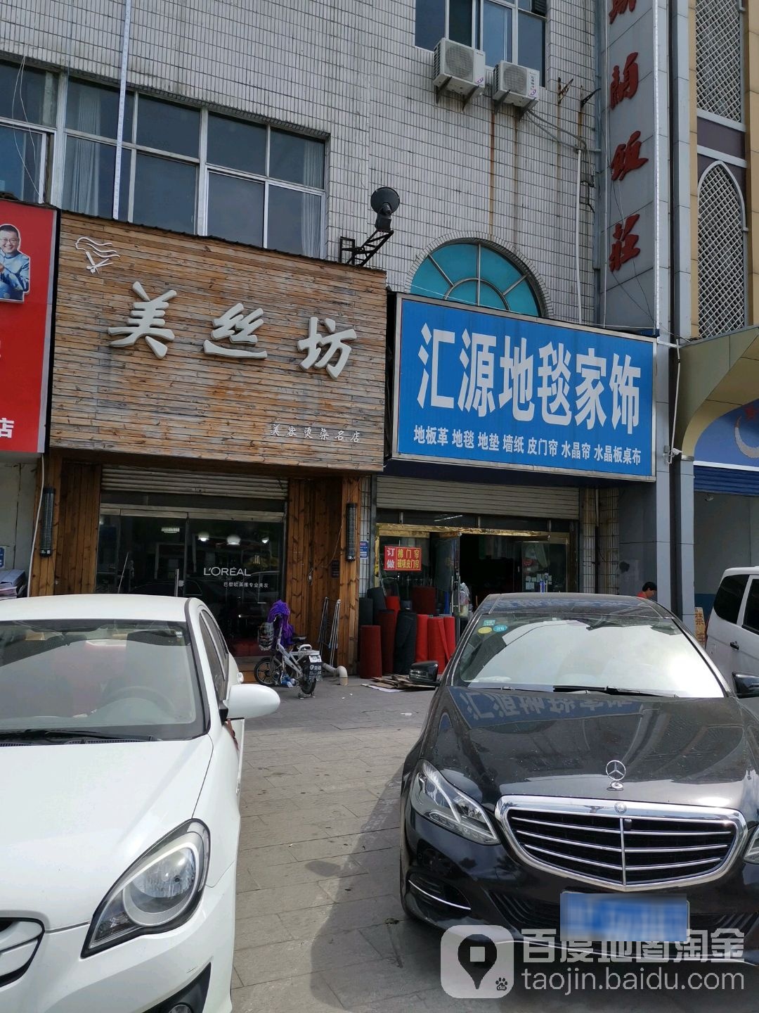 美思坊日韩烫染名店(利民西路店)