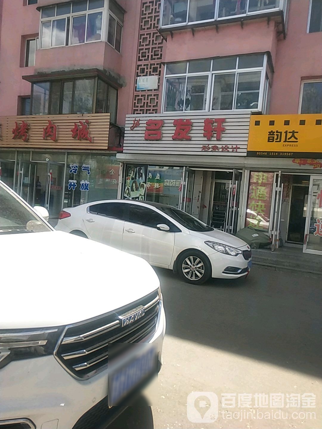 名发轩行像设计(新城路店)