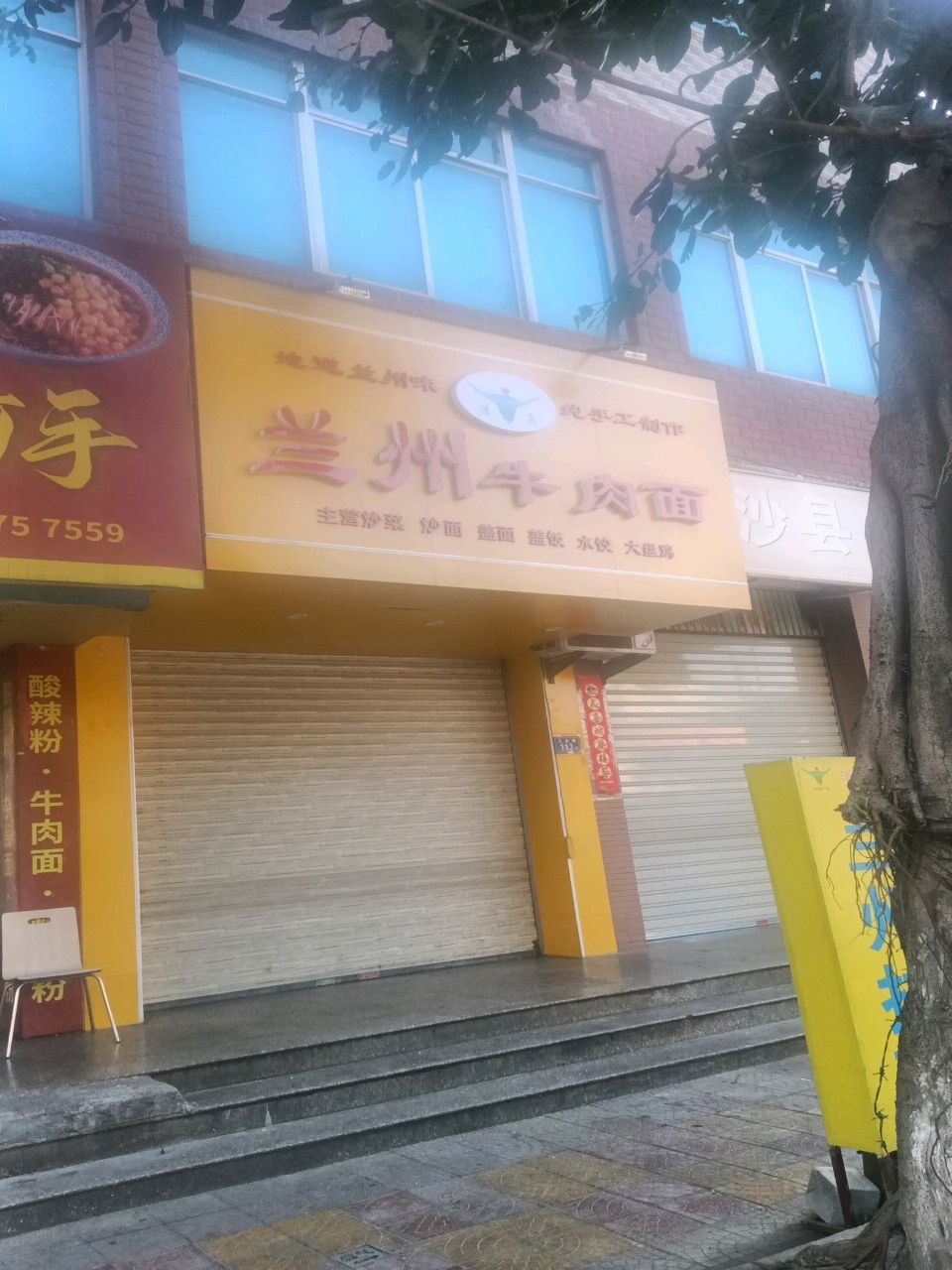 清真兰州牛肉面(城北工业区店)