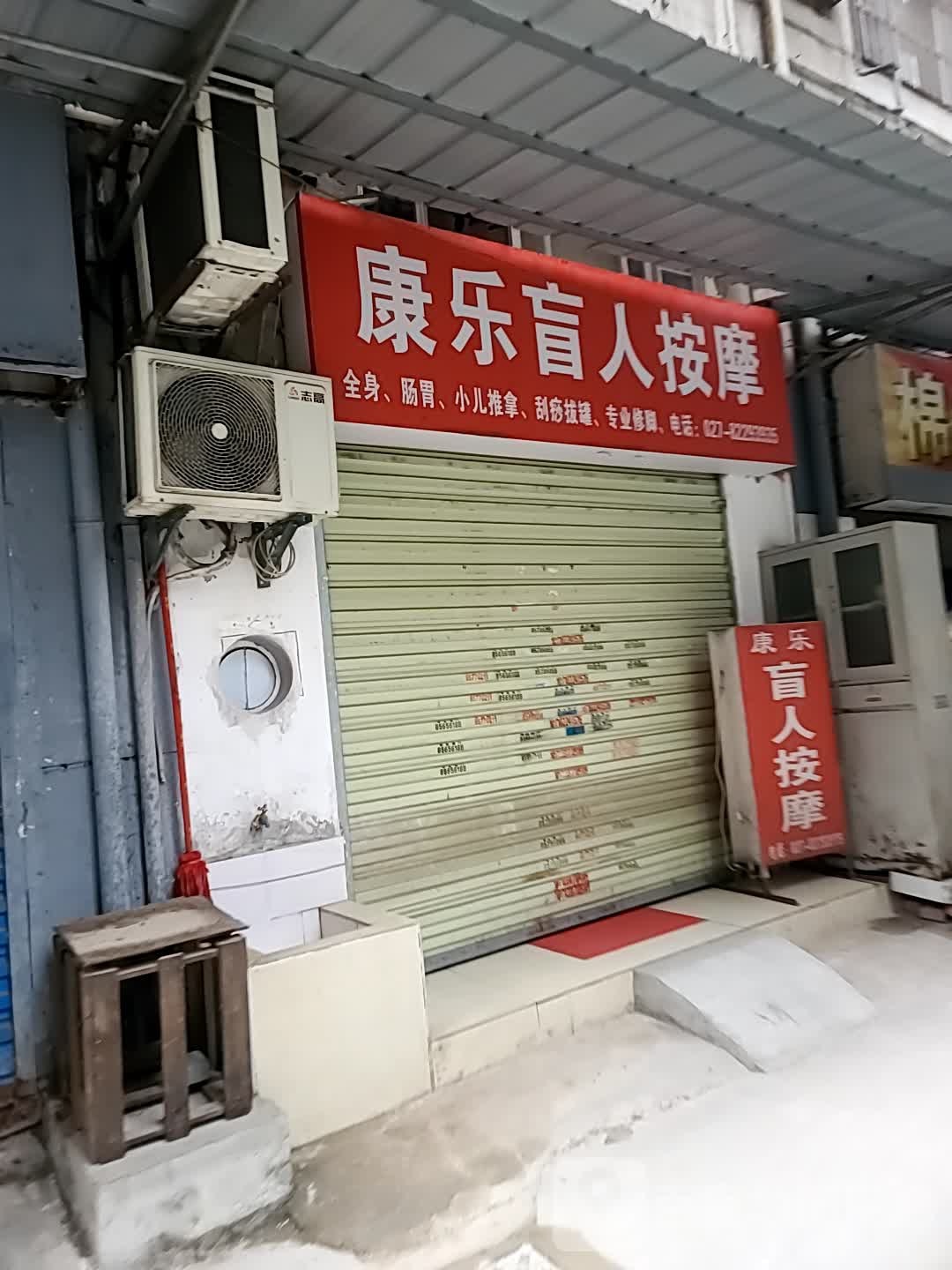 康le盲人按摩(香港路店)