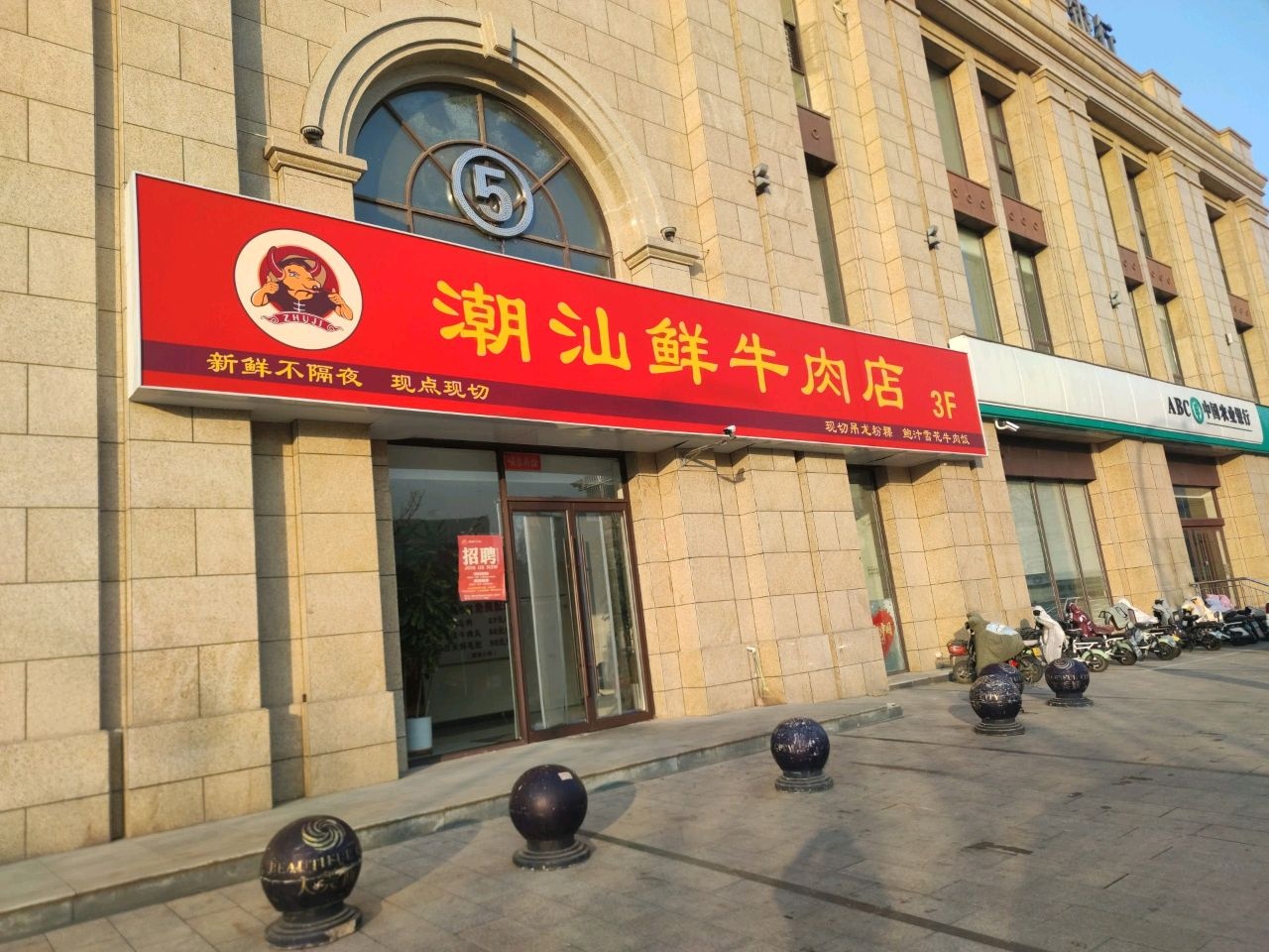 安阳市文峰区潮汕鲜牛肉