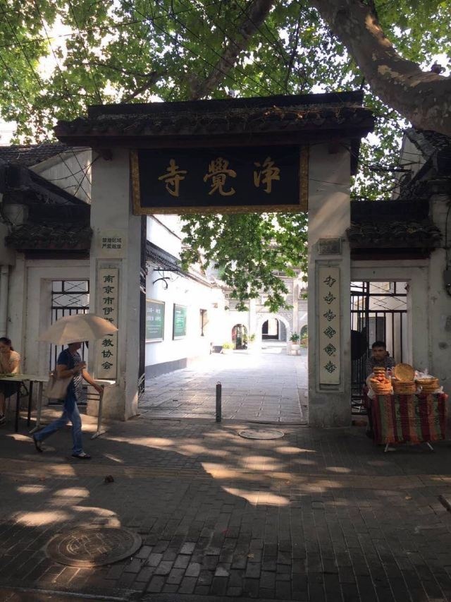 净觉寺
