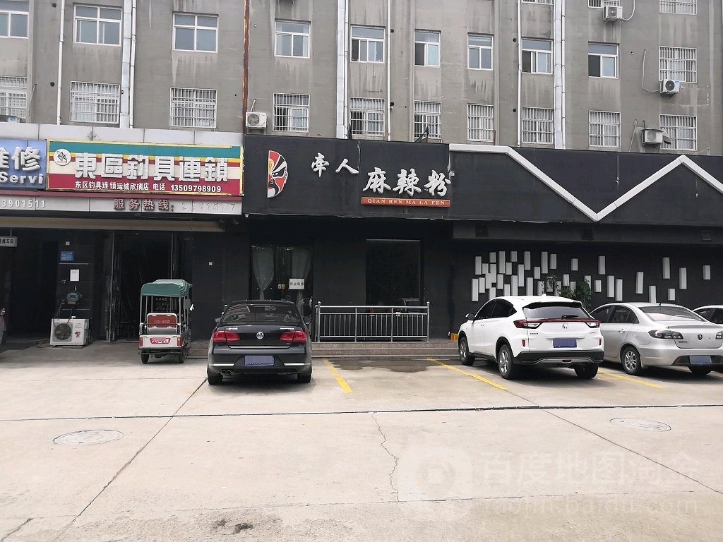 东区钓具连锁(运城欣瑞店)