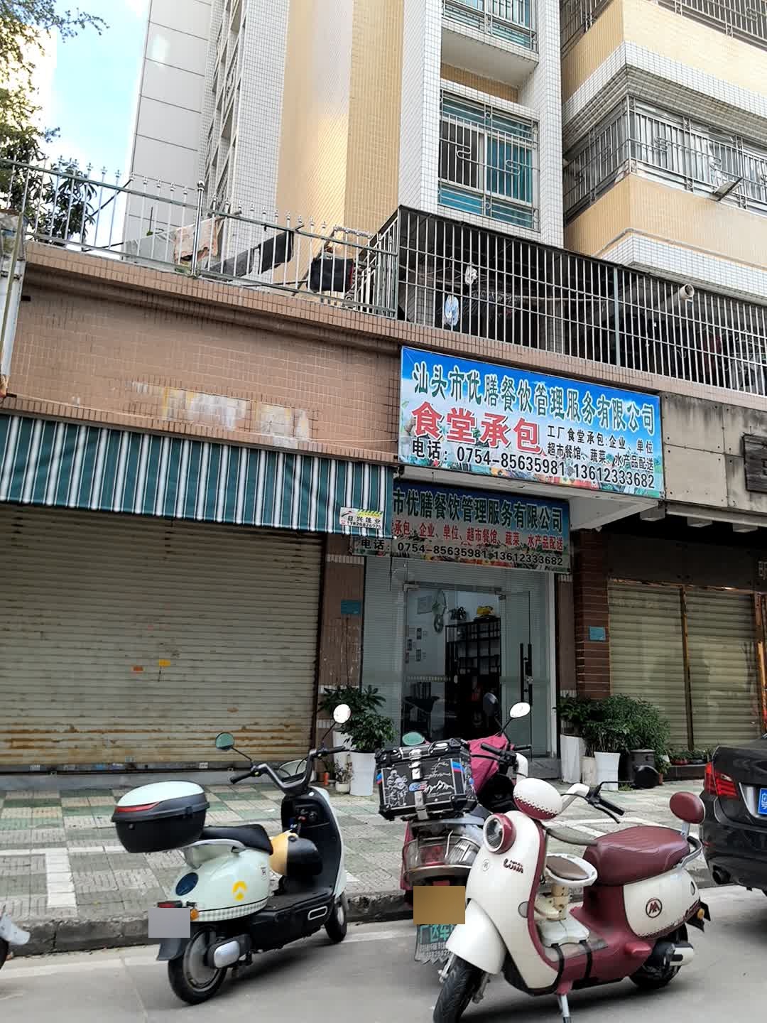 汕头市优膳餐饮管理服务有限公司