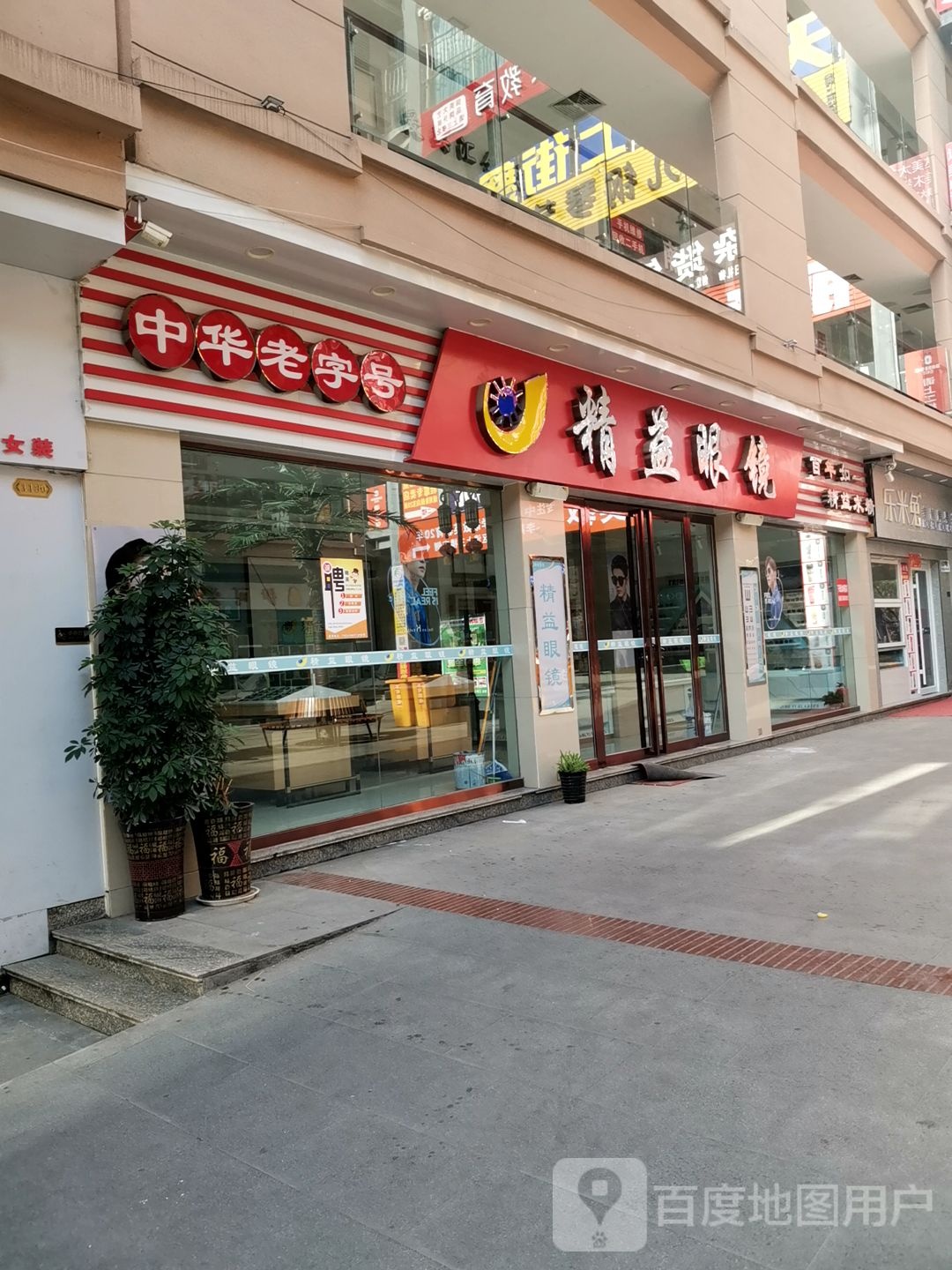 上蔡县精益眼镜(北街店)