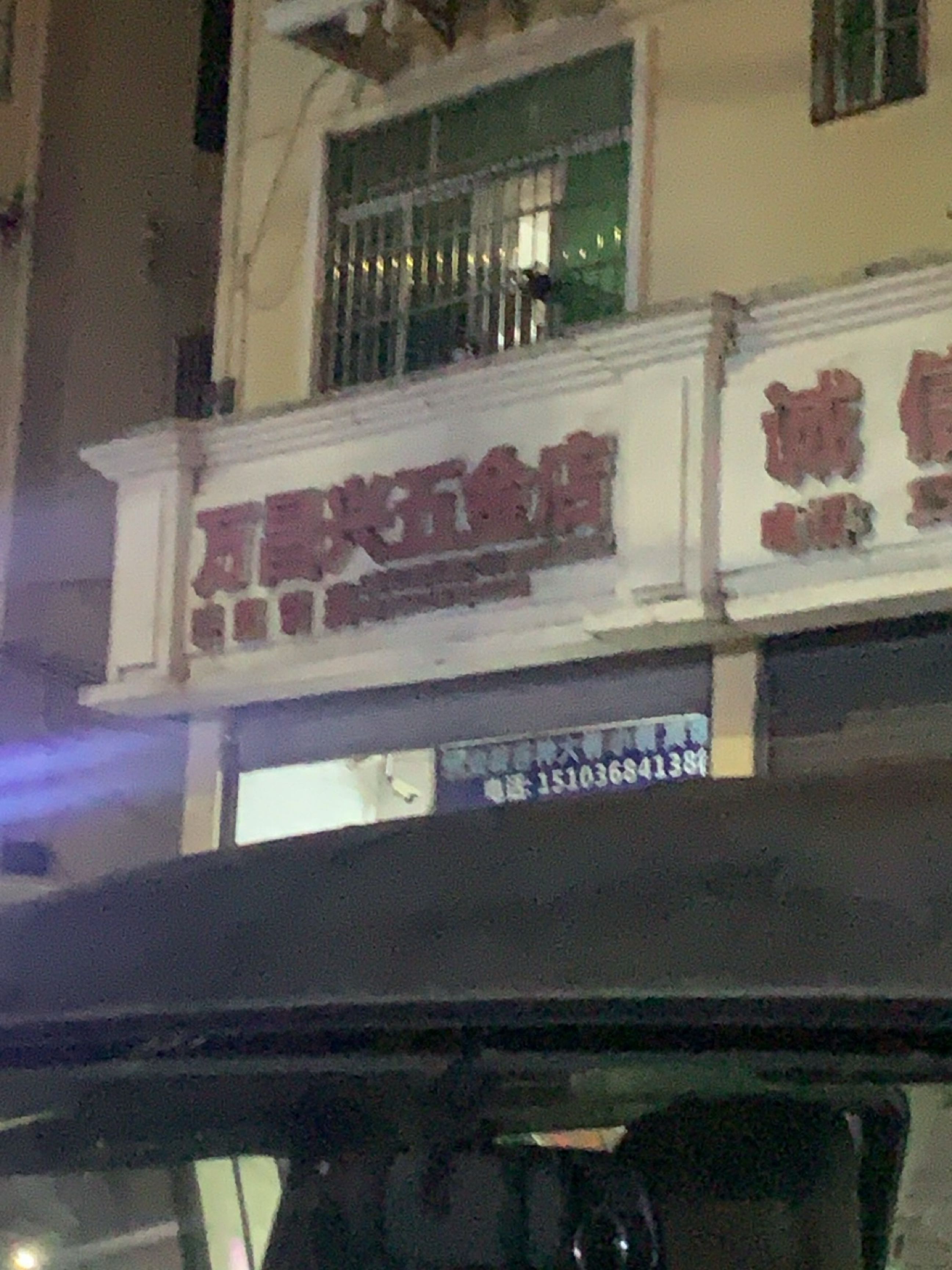 万昌兴五金店