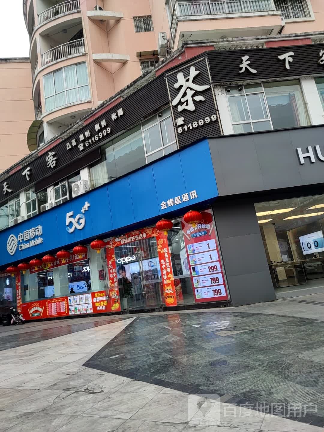 HUAWEI(万安北路店)