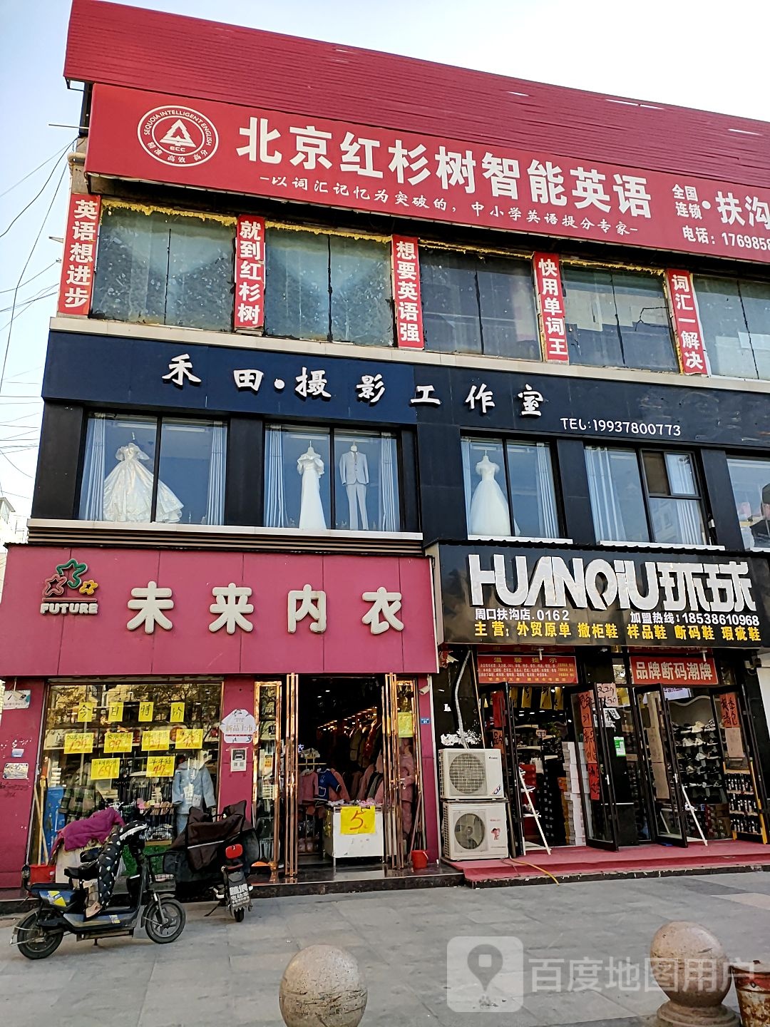 环球(周口扶沟店)