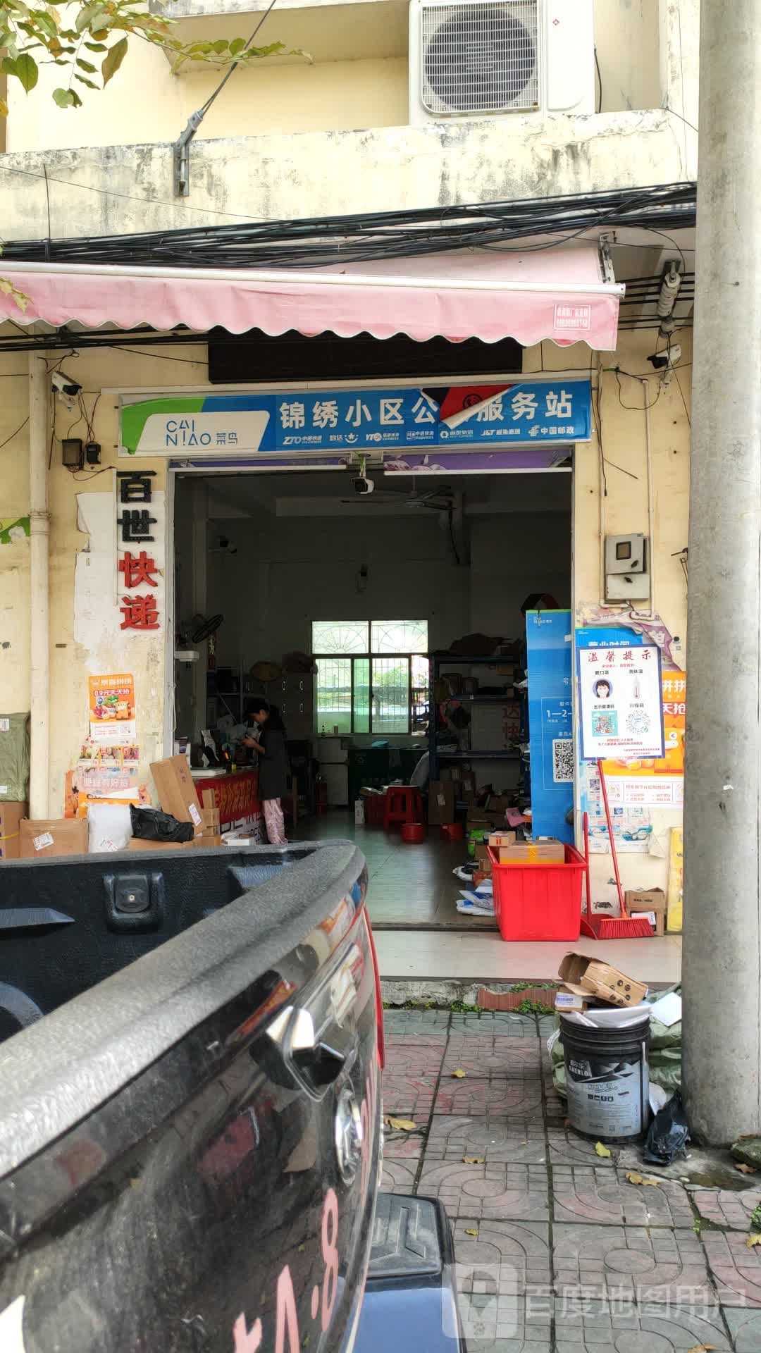 锦绣小区公共服务站