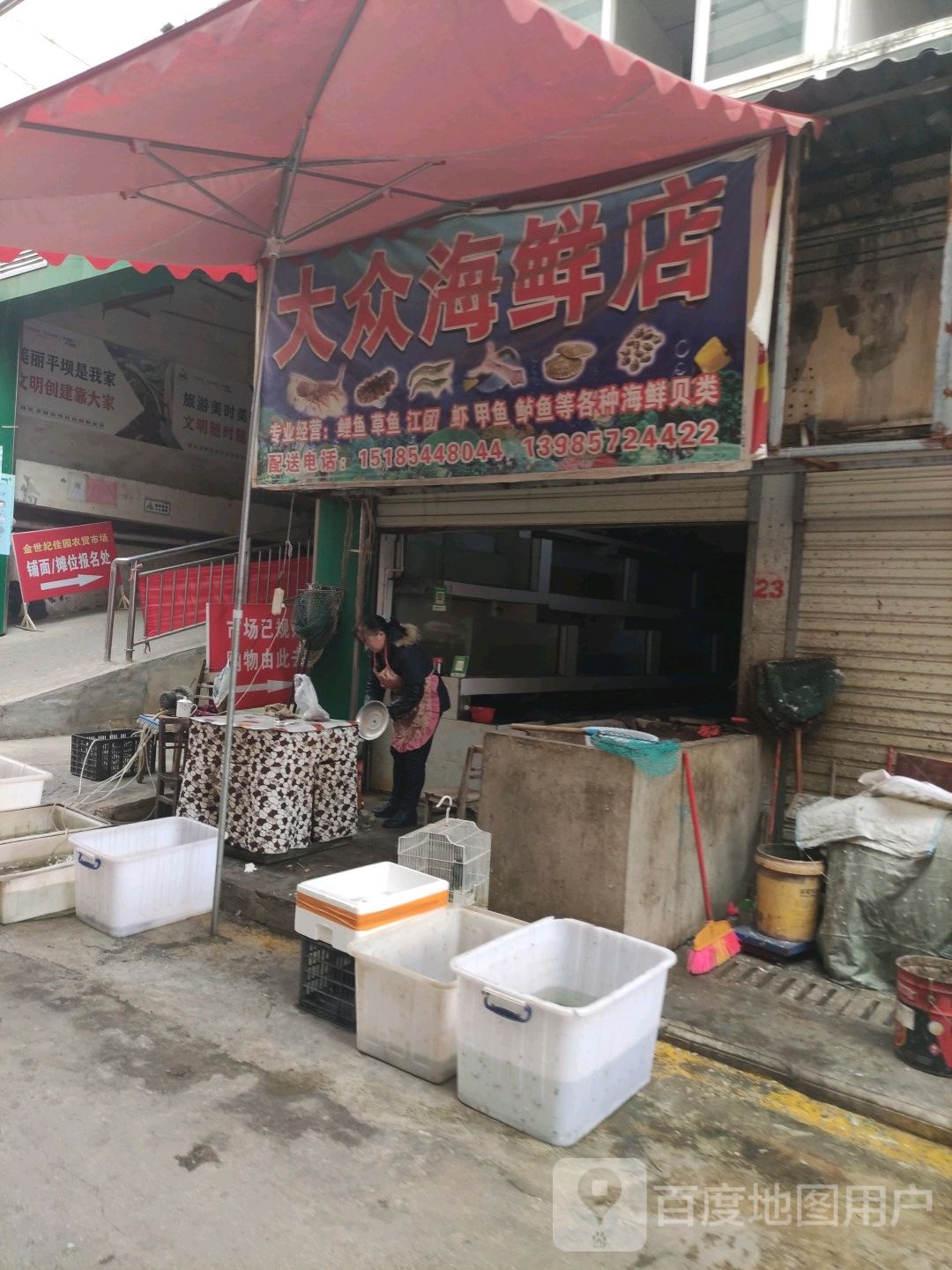 大众海鲜店