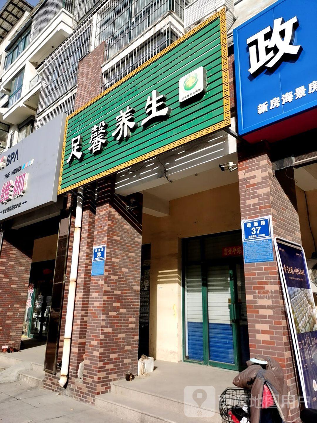 足馨养生
