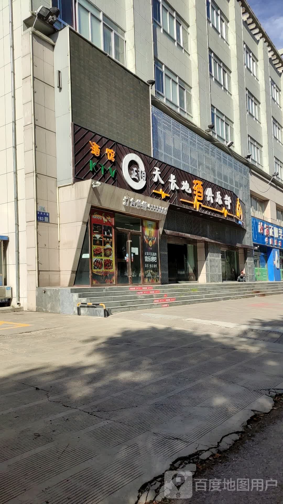 天长地酒俱乐部