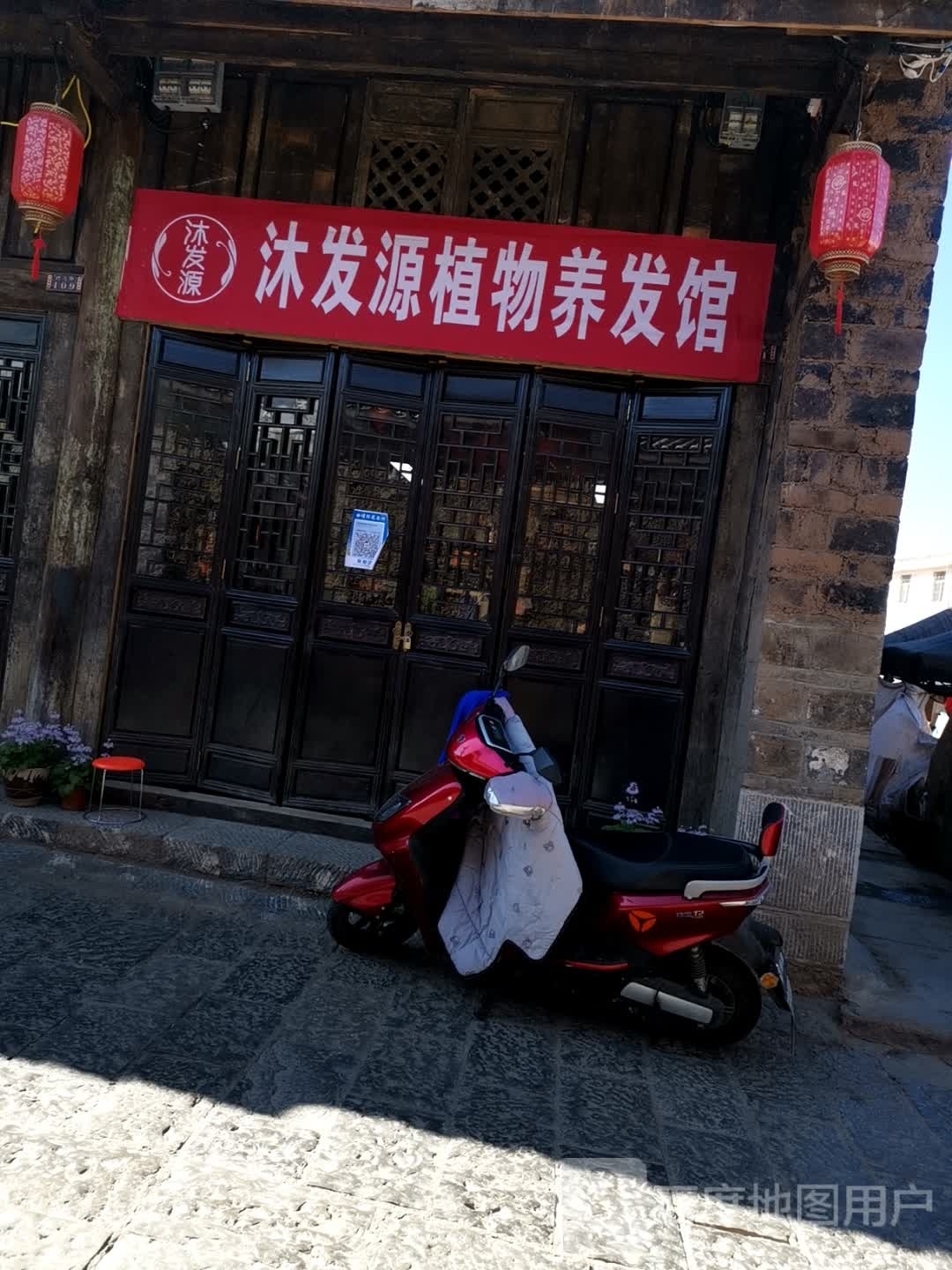 沐发园植物养发馆