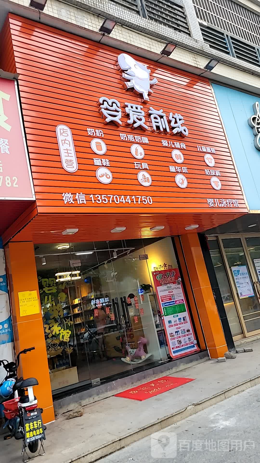 婴爱前线婴儿泳疗馆(斗门白藤店)