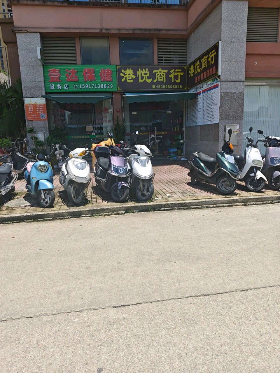 壹达保健(第一城店)