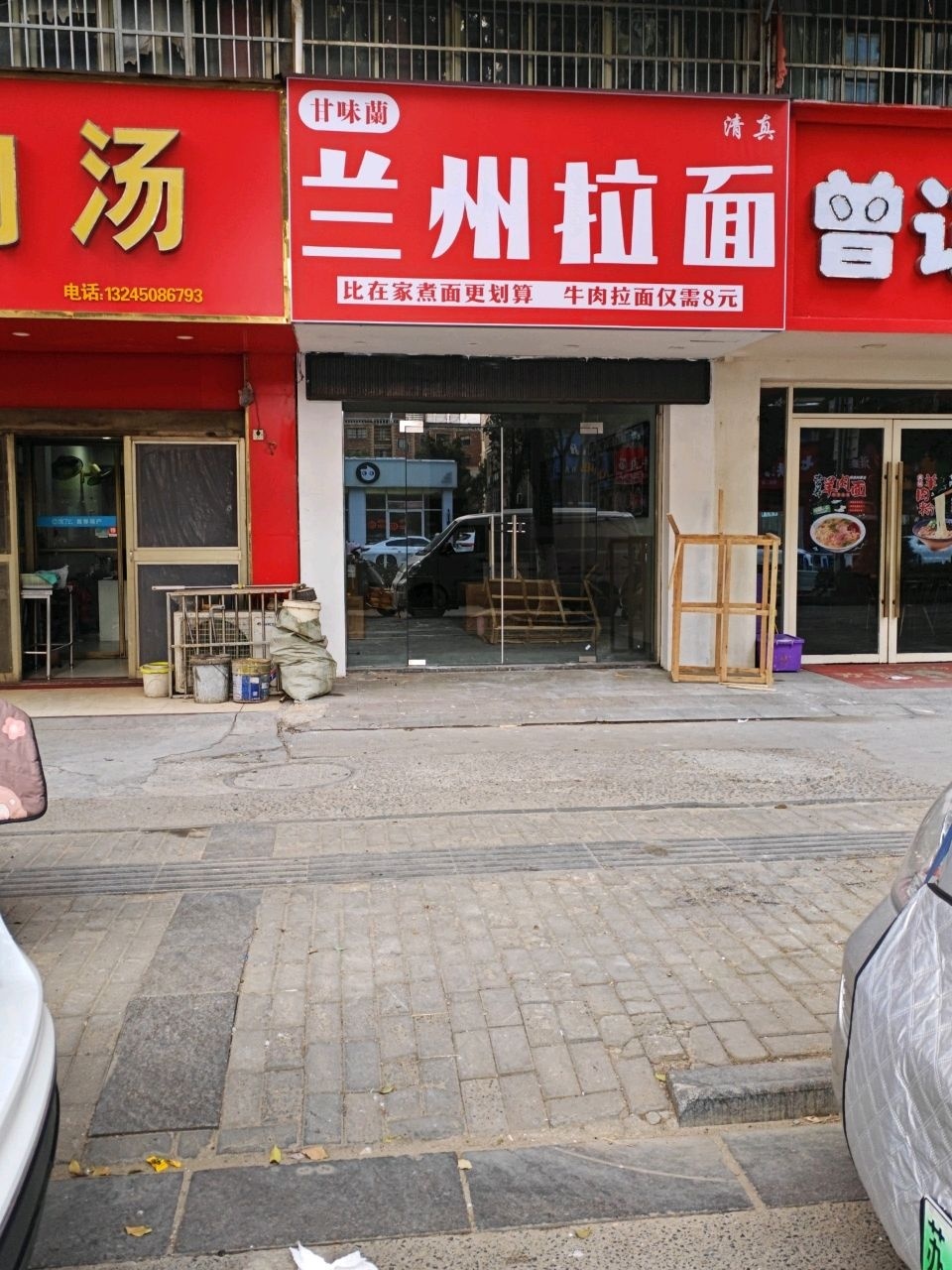 清真甘味澜兰州拉面