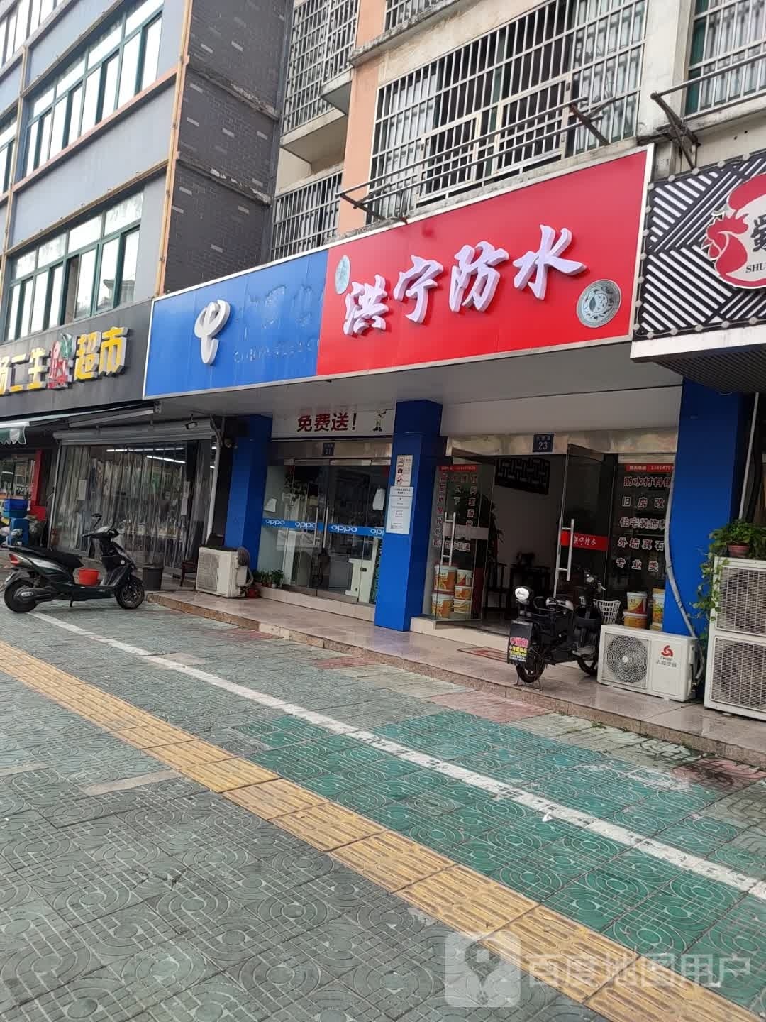 洪宁防水