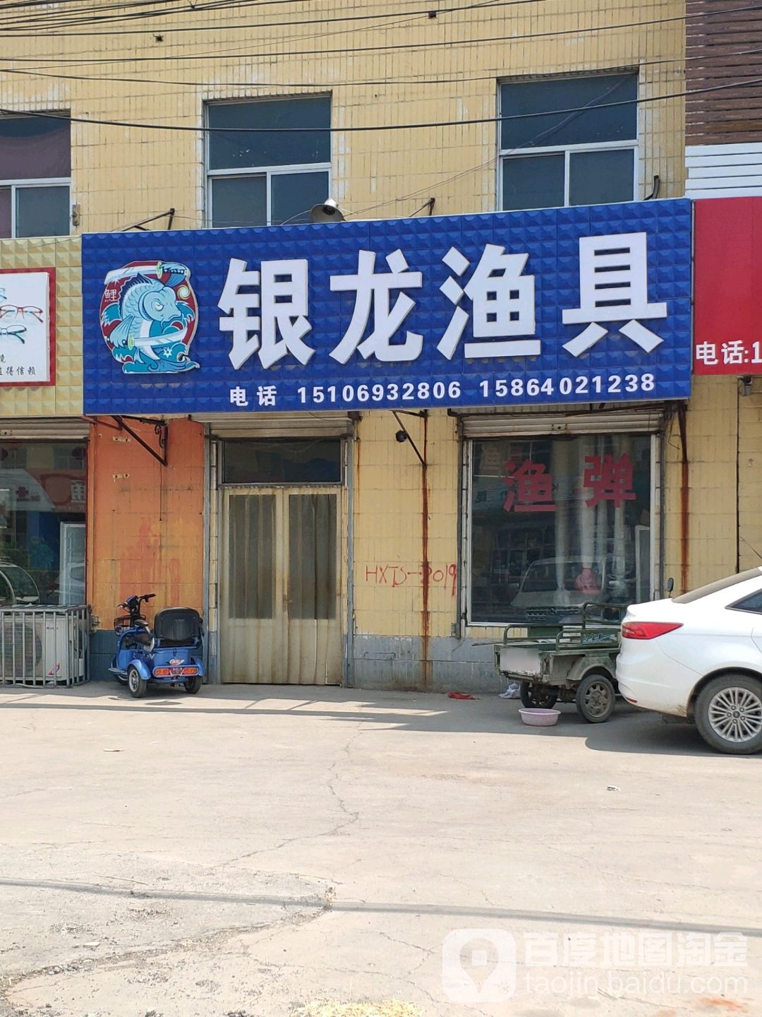银龙渔具