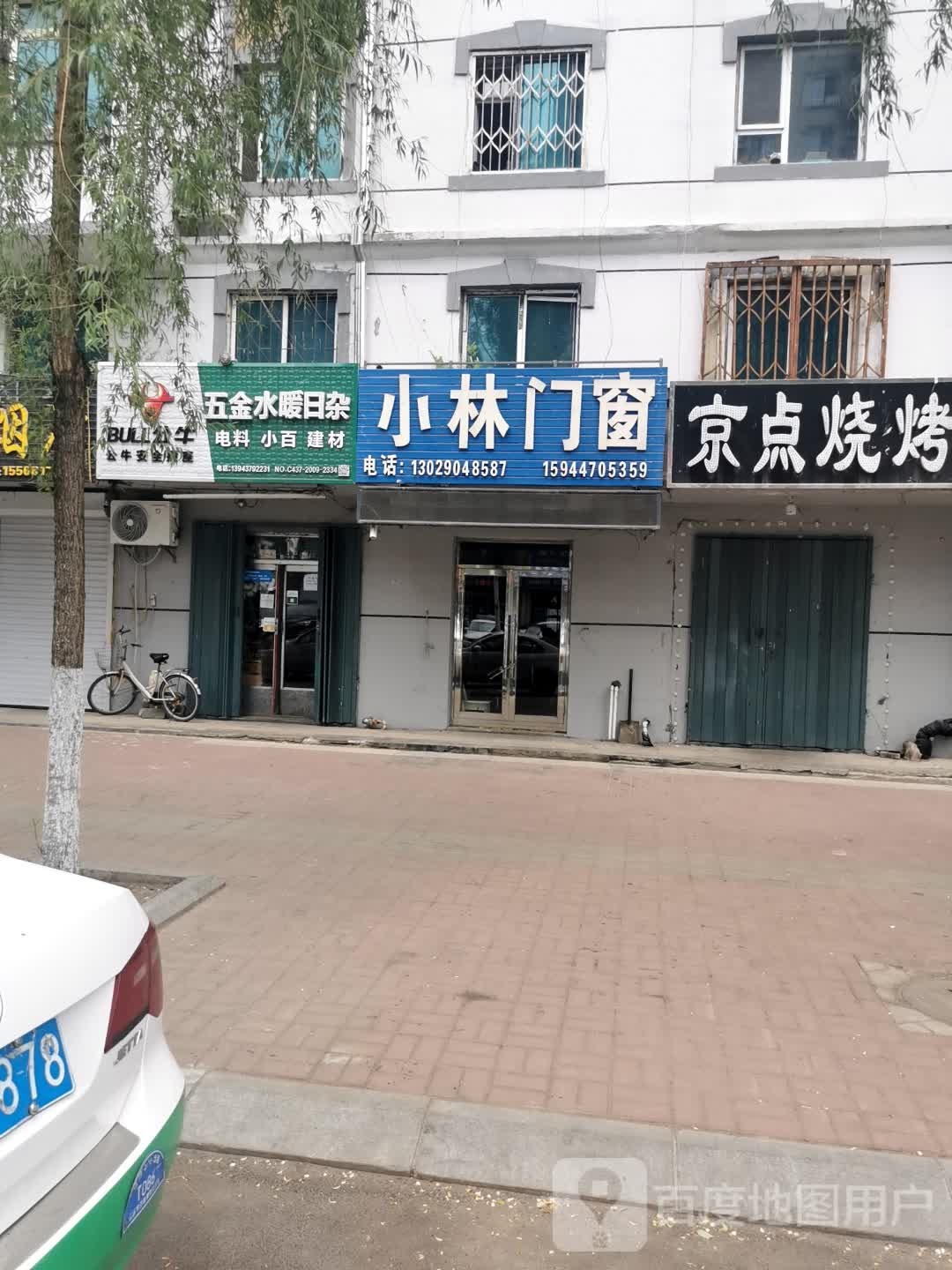 五金水暖日杂