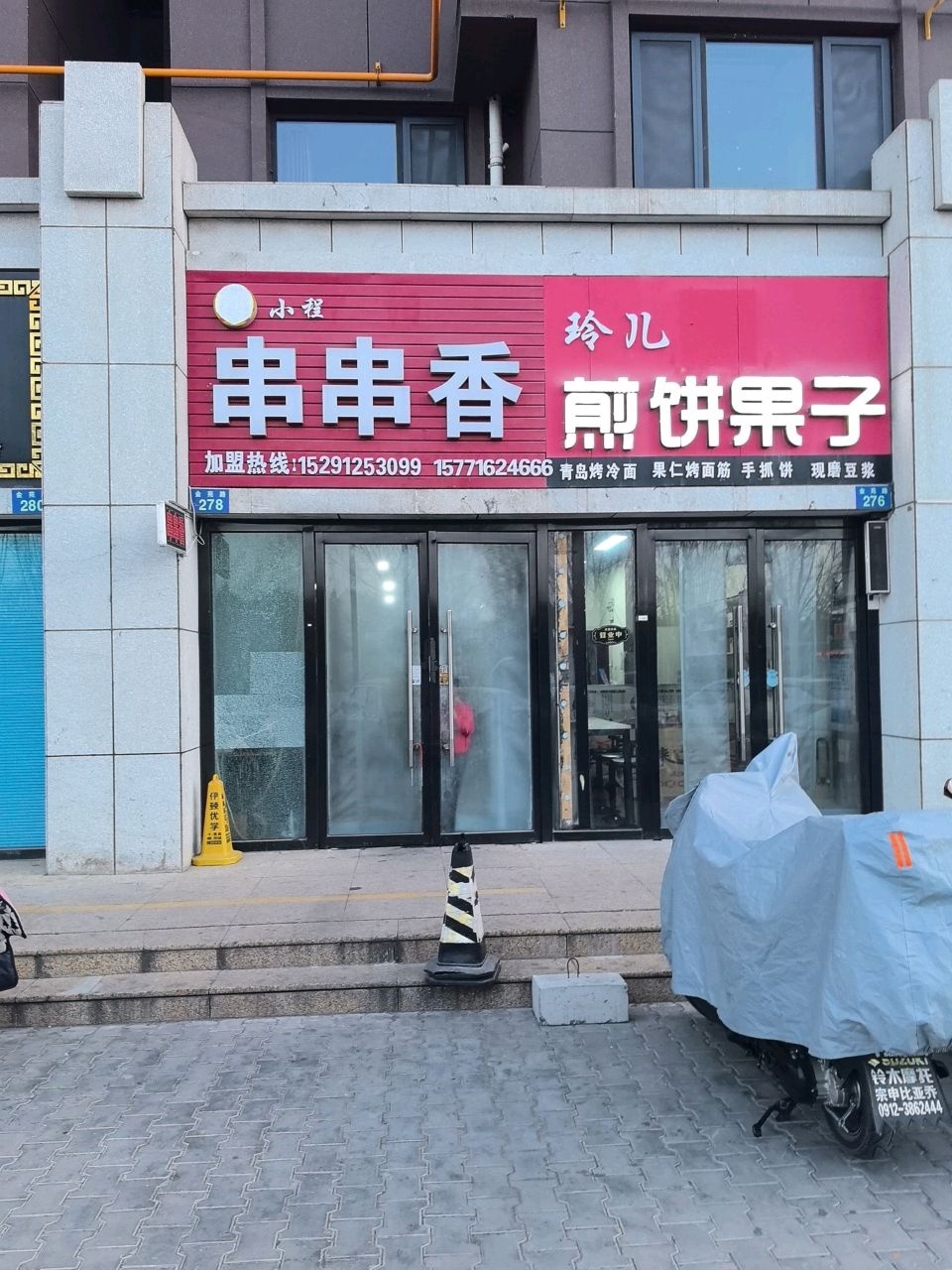 煎饼果子(钟阳小区店)