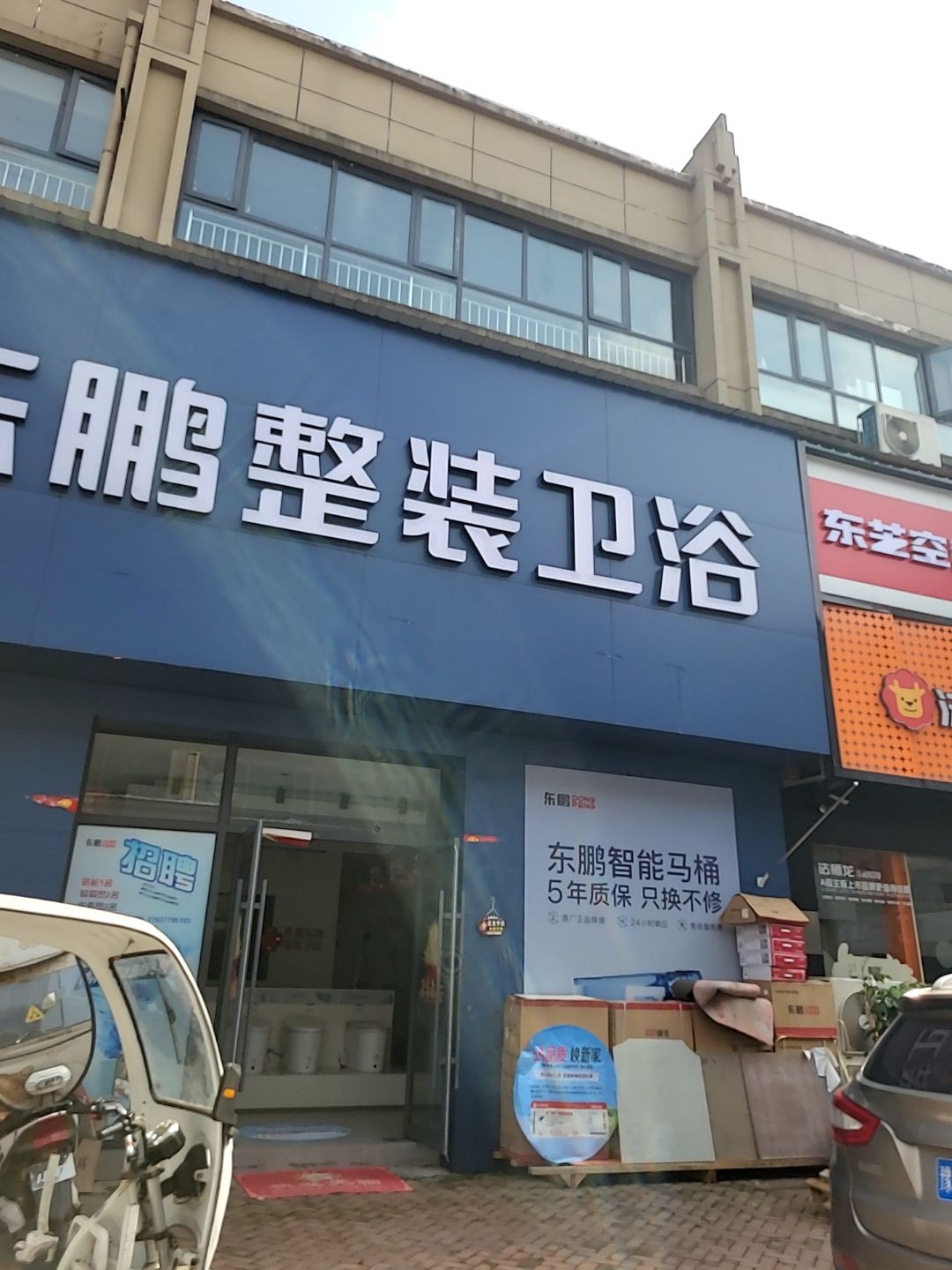 东鹏整装卫浴(桐柏旗舰店)