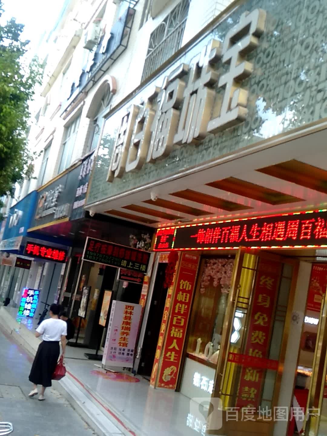 周福司镇(鲤城路店)