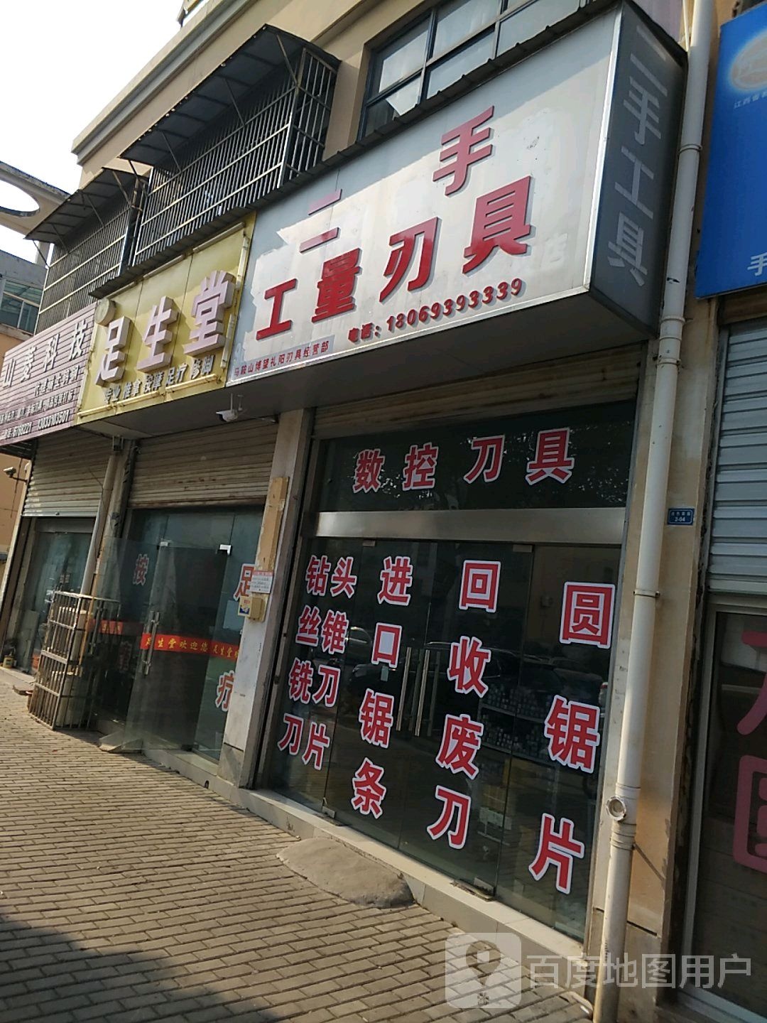 足升堂足浴(邰坊路店)