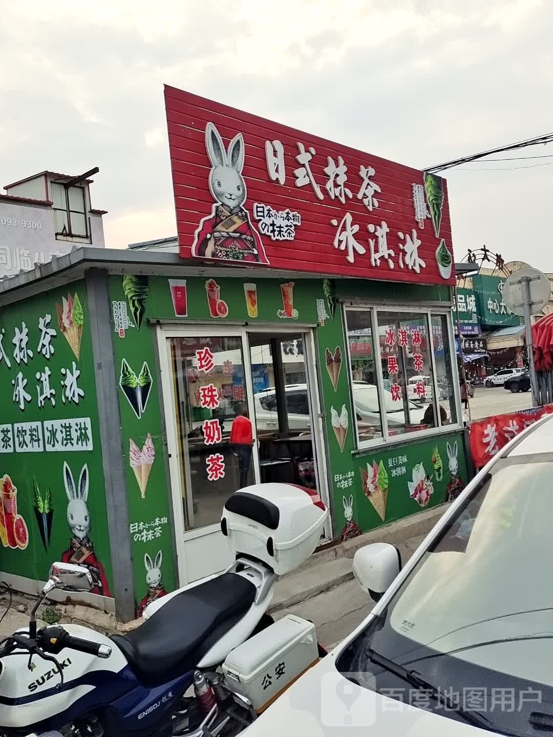 日式抹茶冰淇淋