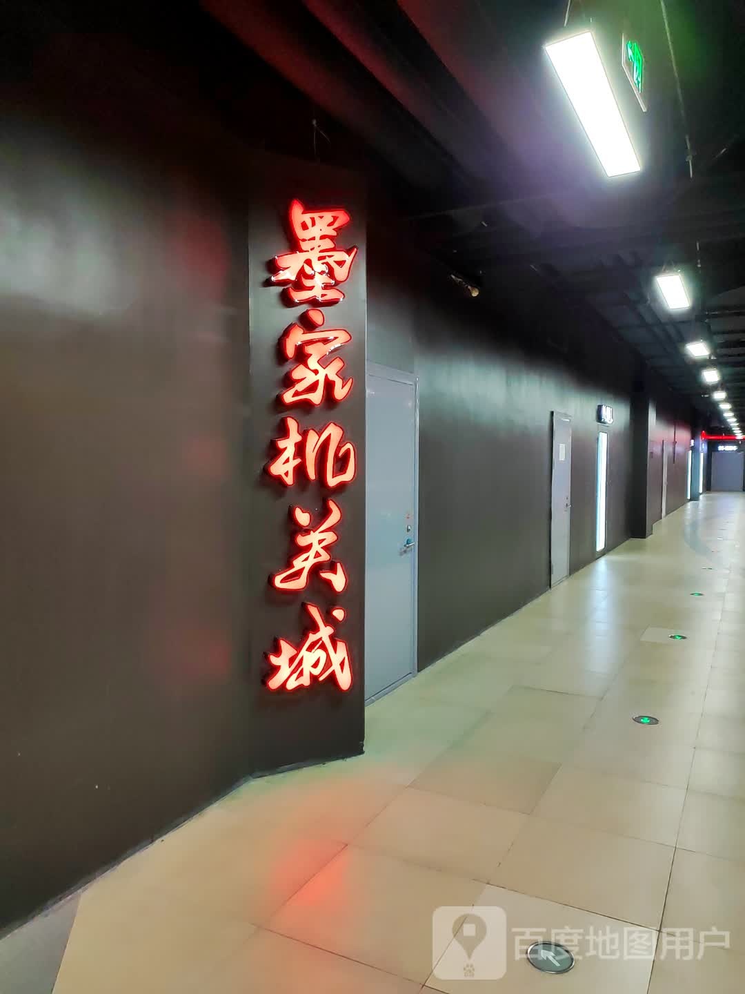 墨家机会城(万科金域广场店)