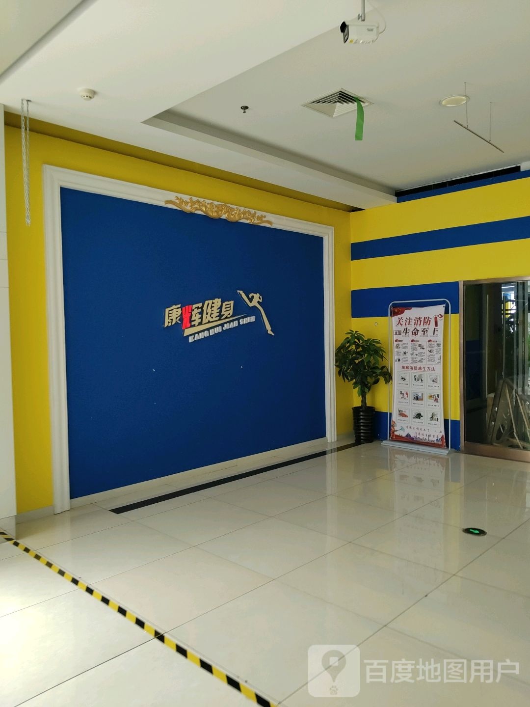 康辉健身会所(欧亚购物中心店)