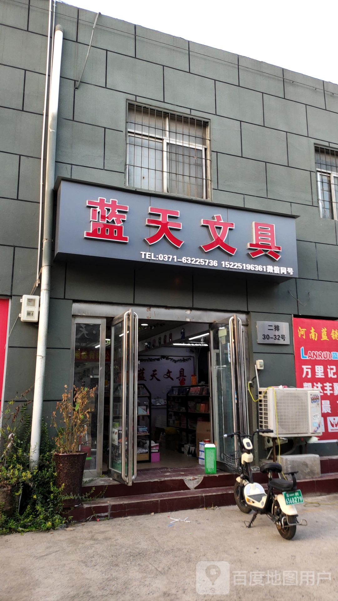 蓝蕊彩泥蓝天文具(京广南路店)