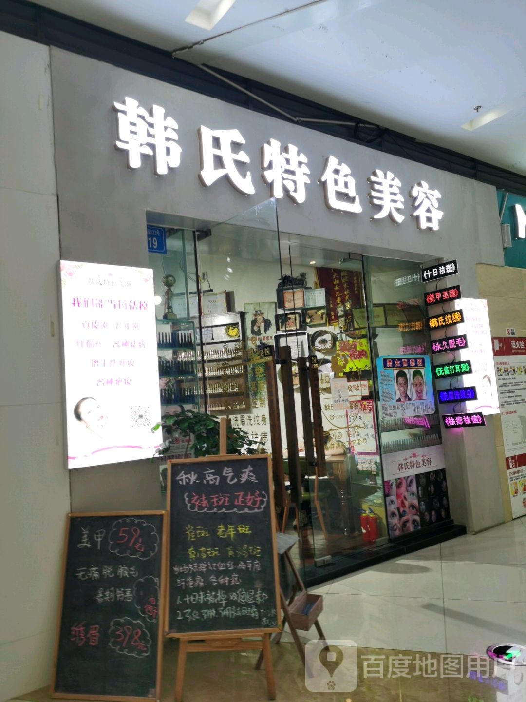 韩氏色农业美容(乐荟城三店)