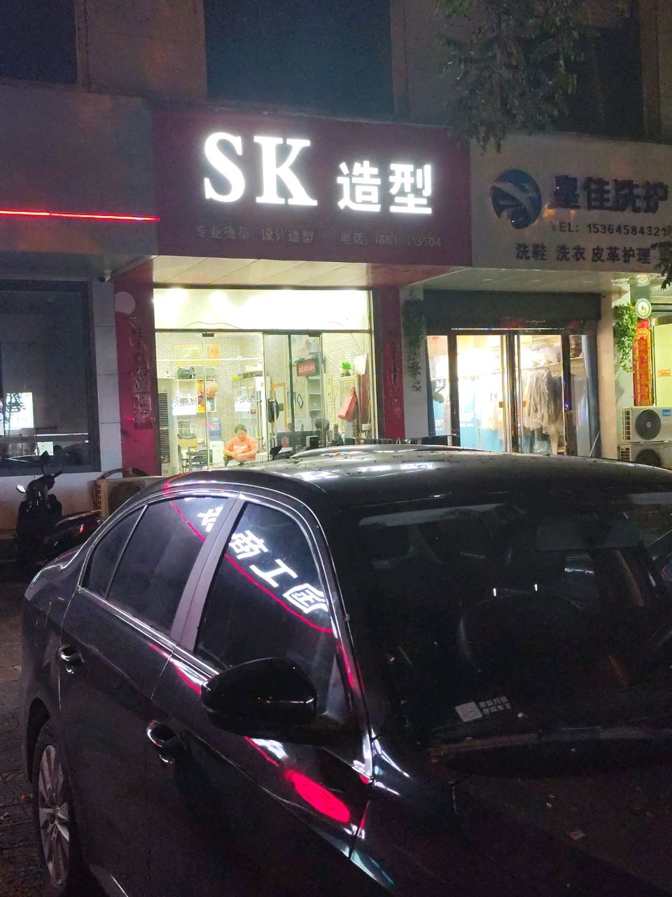 SK造型(青龙大街店)