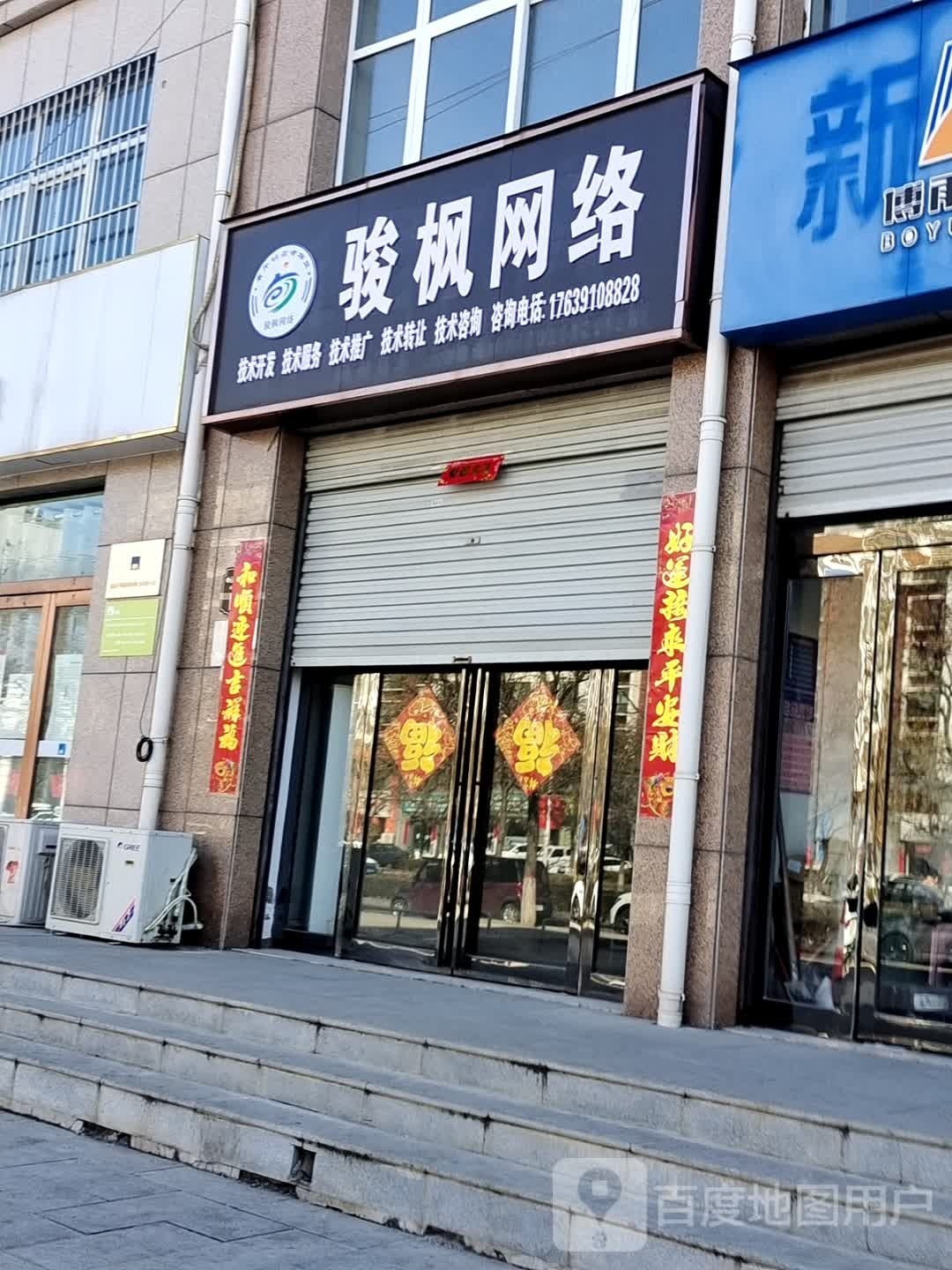 骏枫网咖