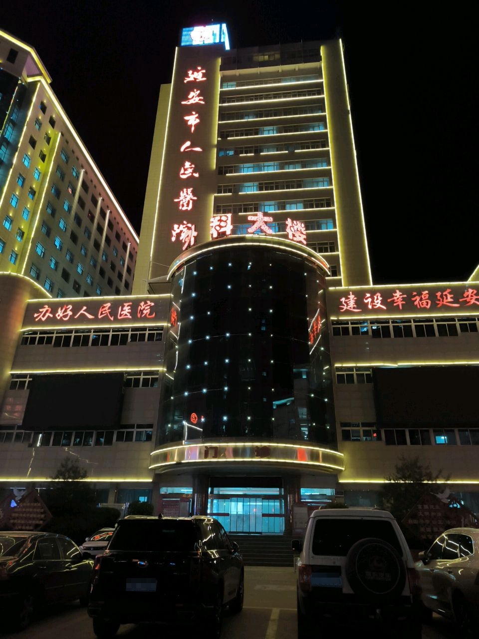 延安市人民医院-门诊部