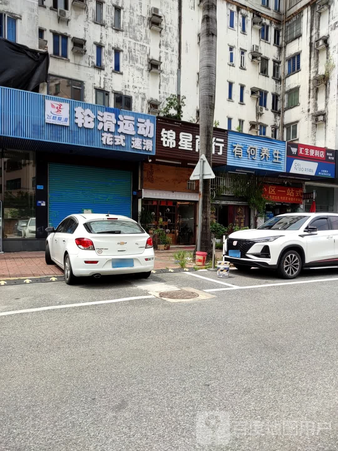 轮滑运动