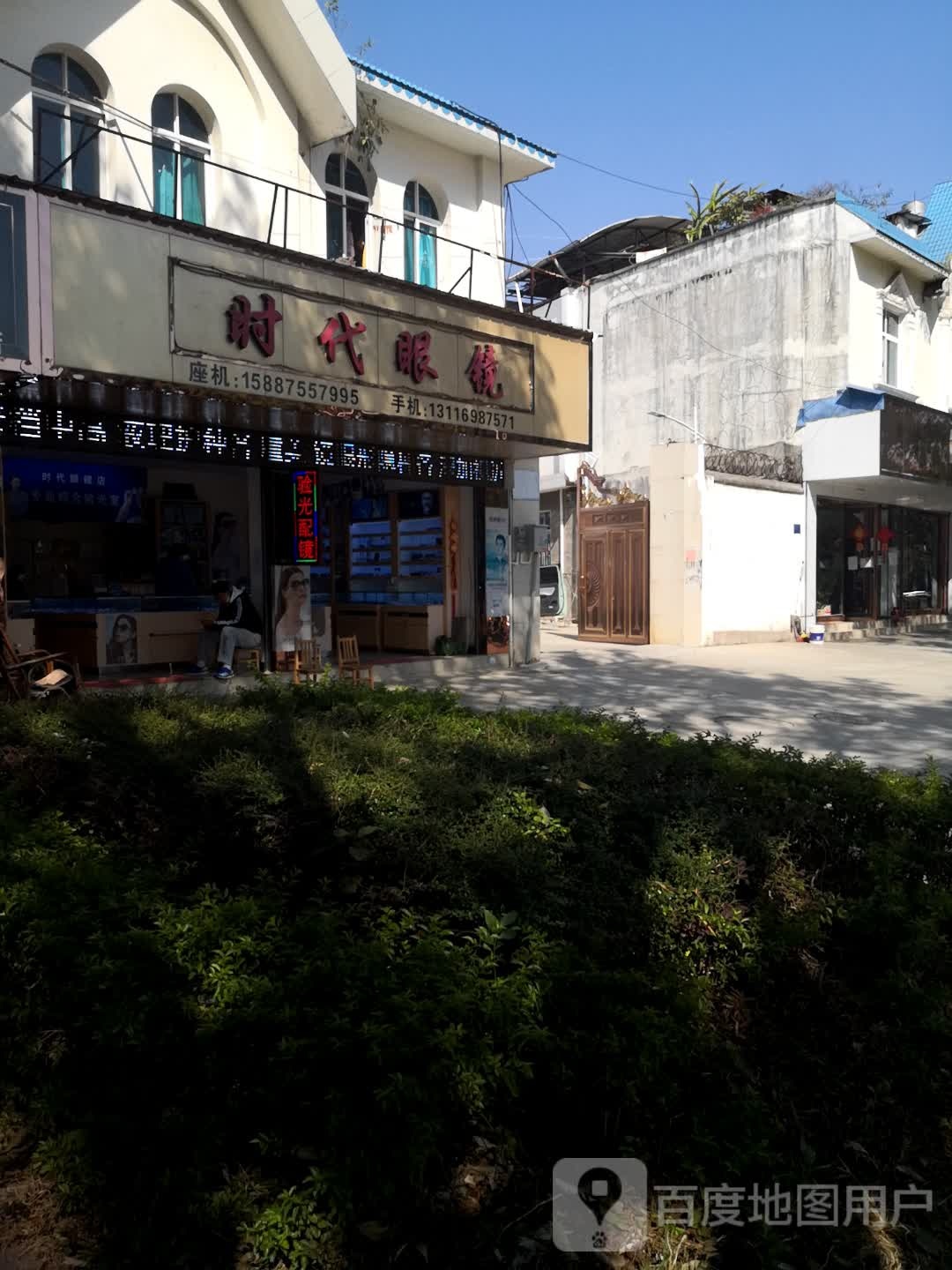 时代眼镜店(勐宛北路店)