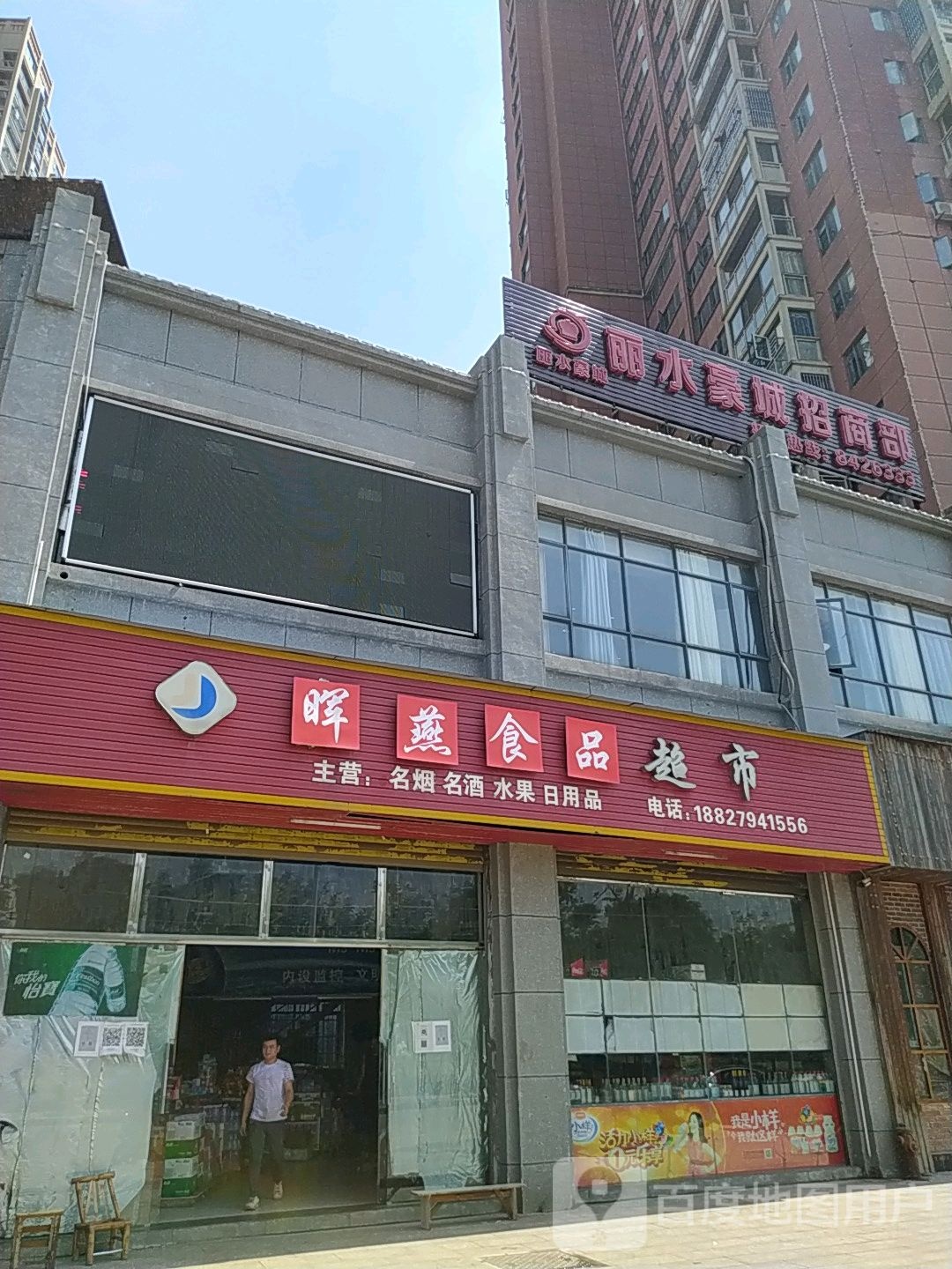 晖燕食品美食