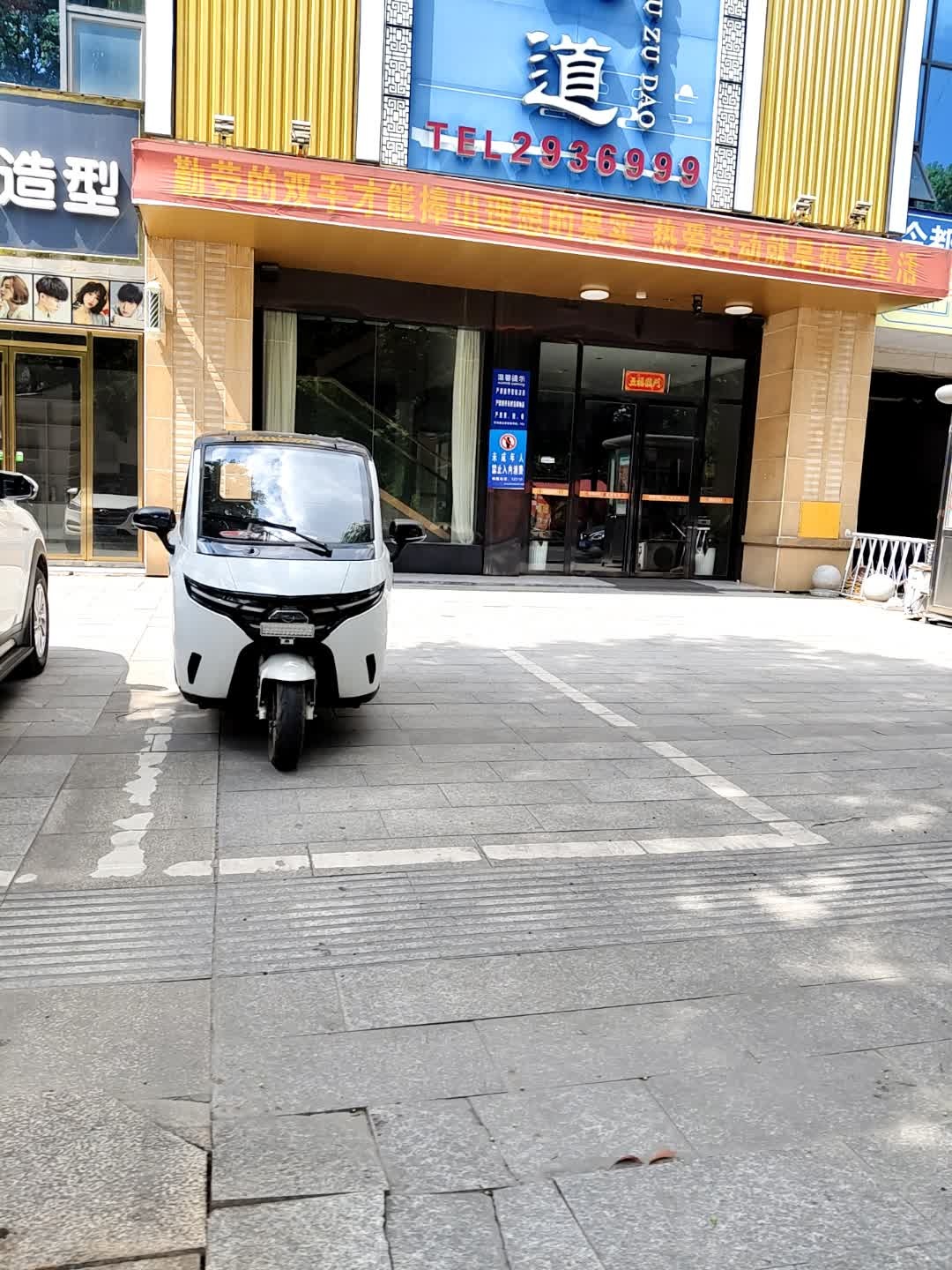 湘沐足道(汉寿形象店)