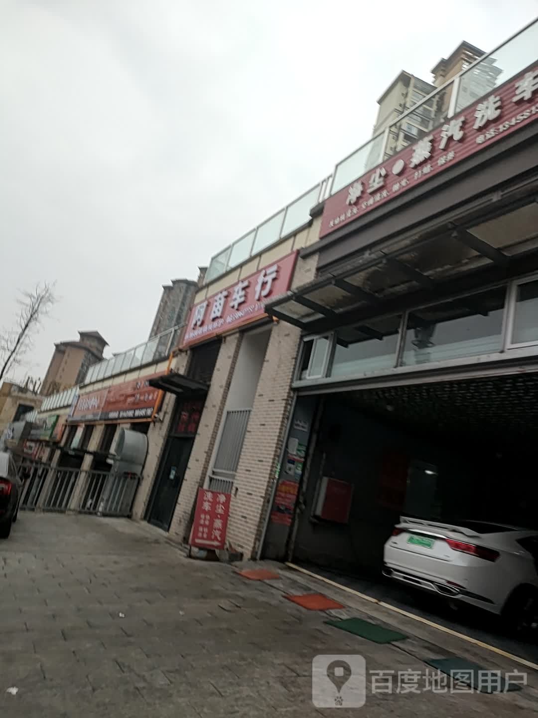 阿苗车行