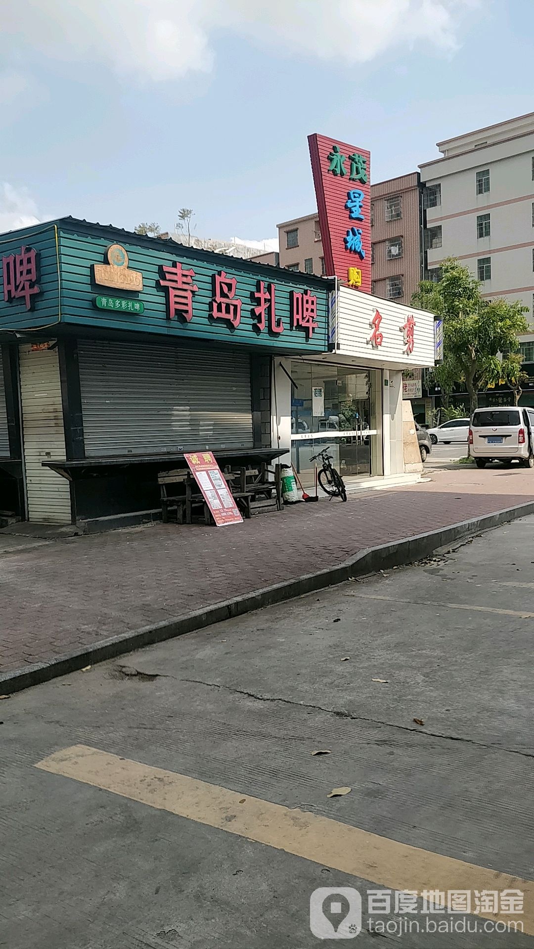 名剪(城乡店)