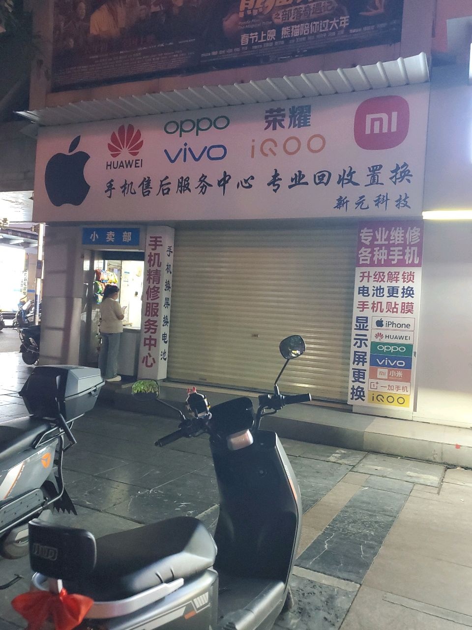 新元科技(桂林大世界店)