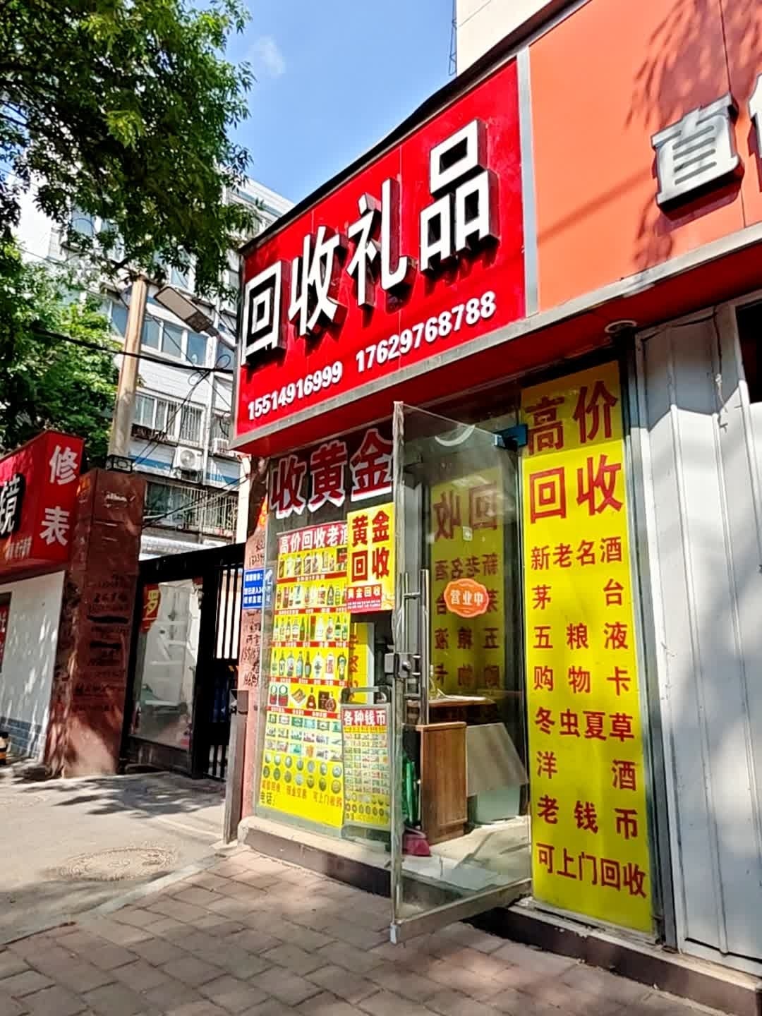 回收礼品