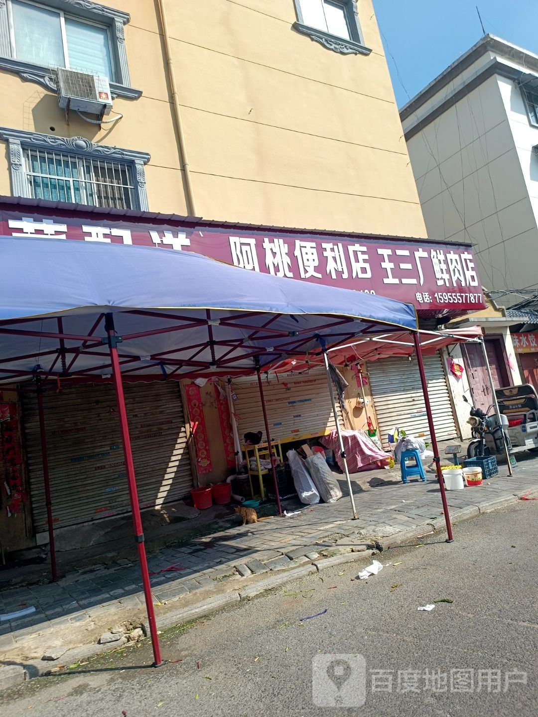阿桃便利店